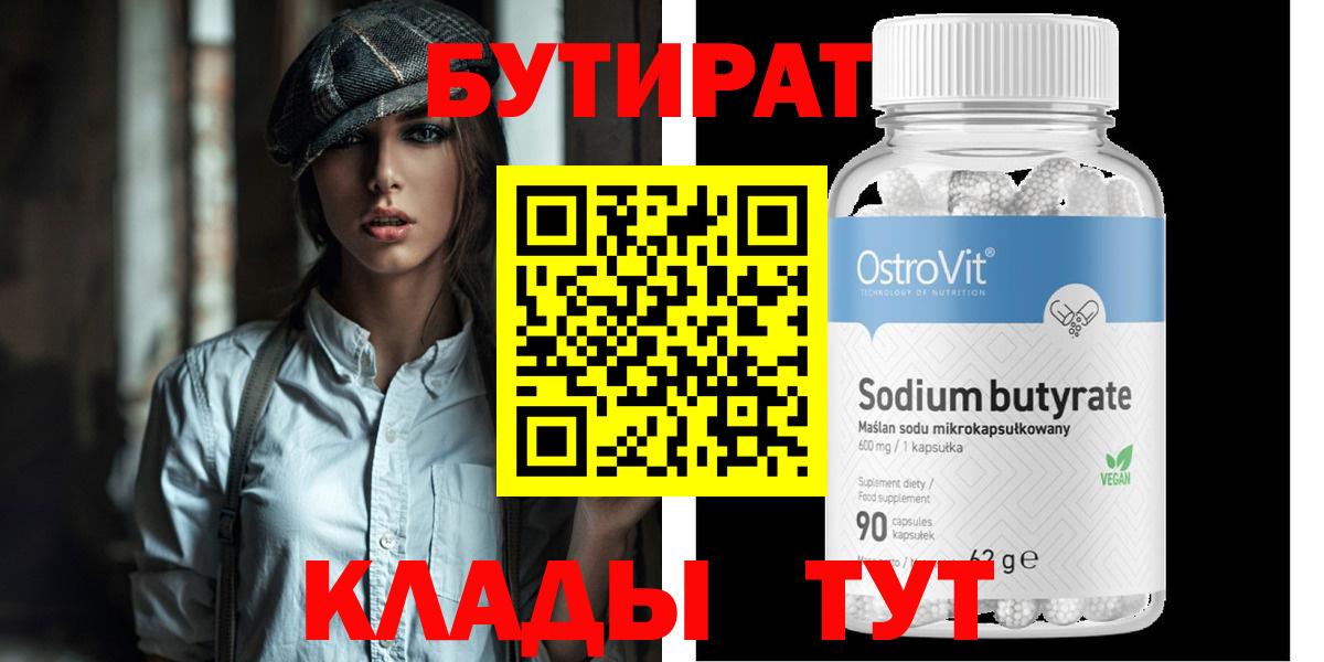 БУТИРАТ BDO Щёкино