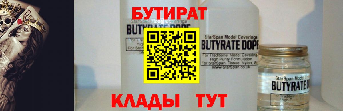 БУТИРАТ  Вход с VPN  Щёкино  БУТИРАТ вода 