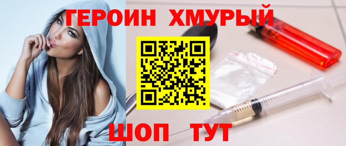 ГЕРОИН VHQ Щёкино