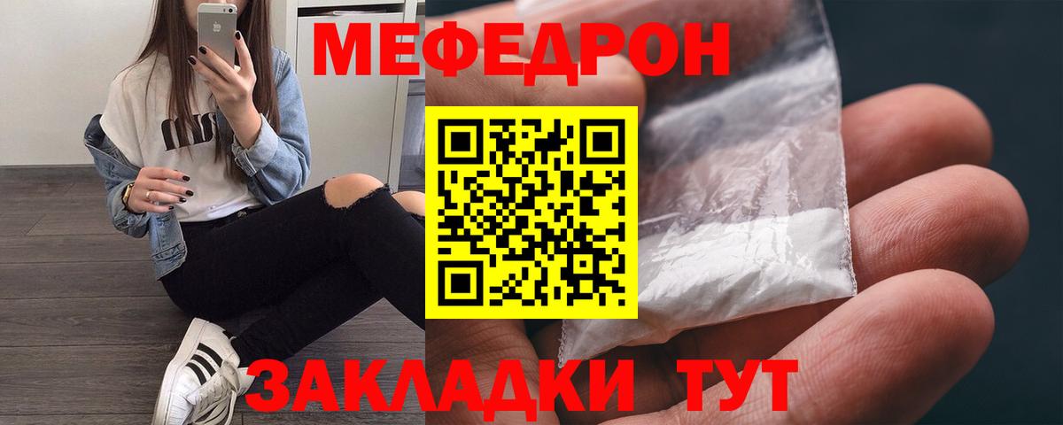 Меф мяу мяу кристаллы Щёкино