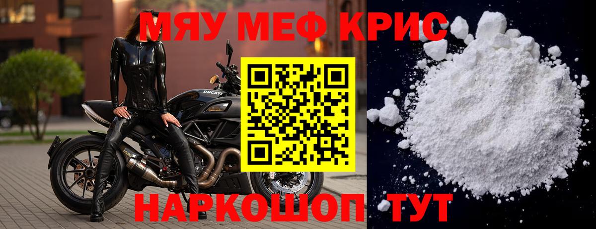 МЯУ-МЯУ 4 MMC  Вход с VPN  МЕФ  Щёкино  МЯУ-МЯУ кристаллы 