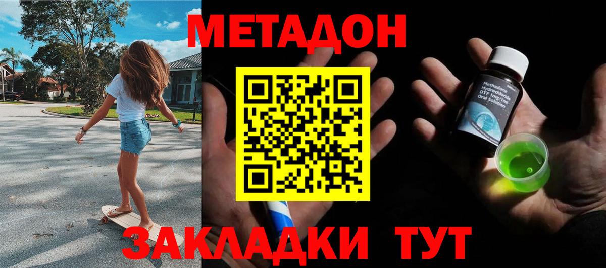 Метадон кристалл  Метадон белоснежный  Щёкино  Вход с VPN 