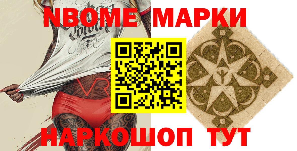 Марки 25I-NBOMe 1,8мг  Марки 25I-NBOMe 1,8мг  Щёкино  Вход с VPN 