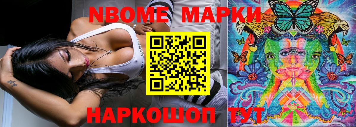 Марки 25I-NBOMe 1,8мг Щёкино