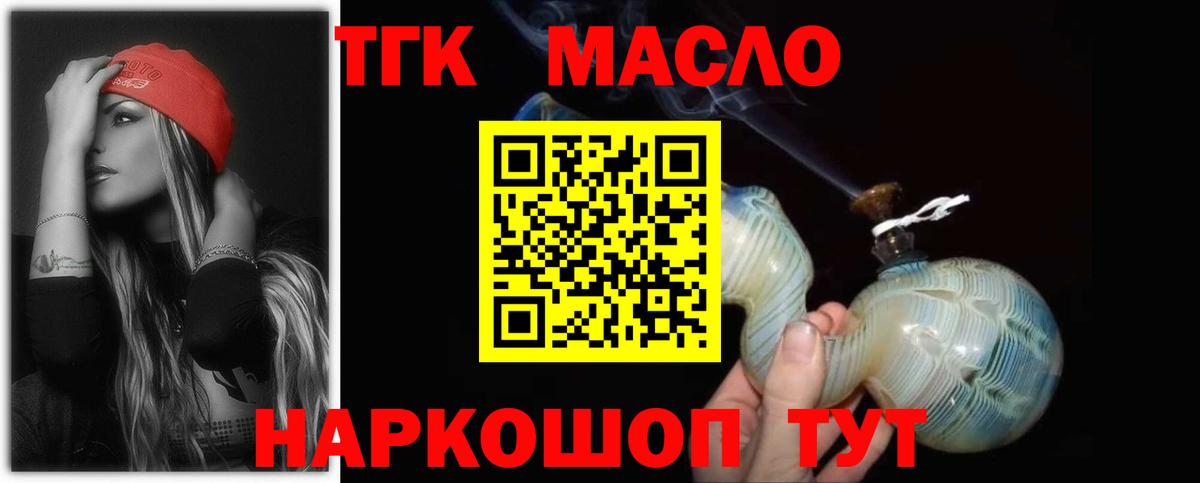 ТГК вейп Щёкино